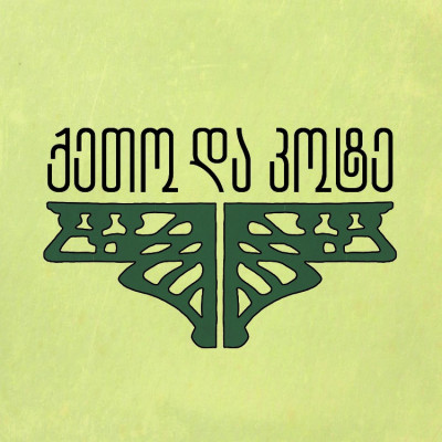 ცივი კერძების მზარეული