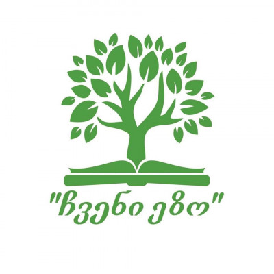 გვესაჭიროება აღმზრდელი